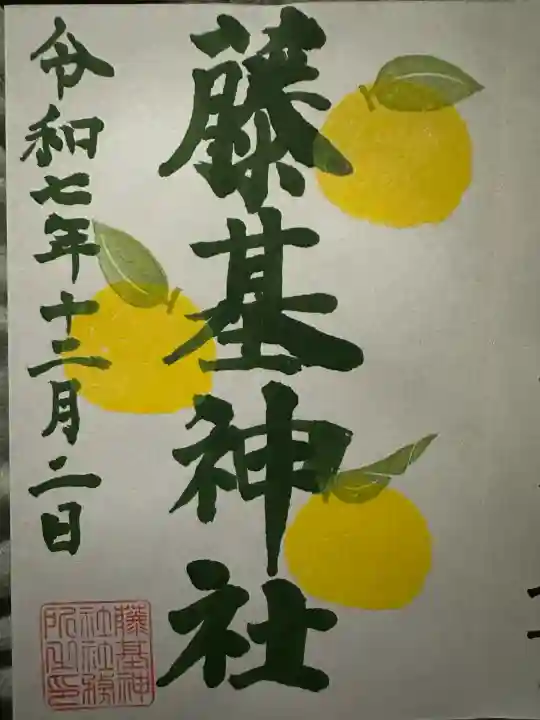 守りの神 藤基神社の{uncategorized: "未分類", other: "その他", undefined: "問題あり", building: "その他建物", grave: "お墓", sacred_gate: "鳥居", guardian: "狛犬", statue: "像", buddha: "仏像", history: "歴史", nature: "自然", garden: "庭園", animal: "動物", pagoda: "塔", temizu: "手水舎", mountain_gate: "山門・神門", sanctuary: "本殿・本堂", subordinate: "末社・摂社", art: "芸術", scenery: "景色", jizo: "地蔵", ema: "絵馬", goshuin: "御朱印", omikuji: "おみくじ", items: "授与品その他", amulet: "お守り", goshuincho: "御朱印帳", eats: "食事", festival: "お祭り", votive_dance: "神楽", shichigosan: "七五三参", wedding: "結婚式", experience: "体験その他", initially: "初詣", around: "周辺", anti_infection: "感染症対策"}