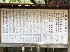 日和佐八幡神社(徳島県)