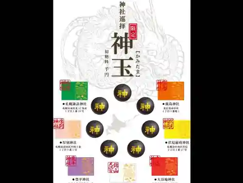 札幌諏訪神社の体験その他