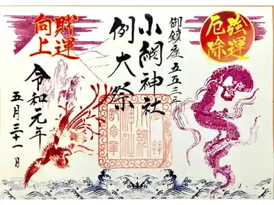 例大祭限定御朱印
書き置き 見開き