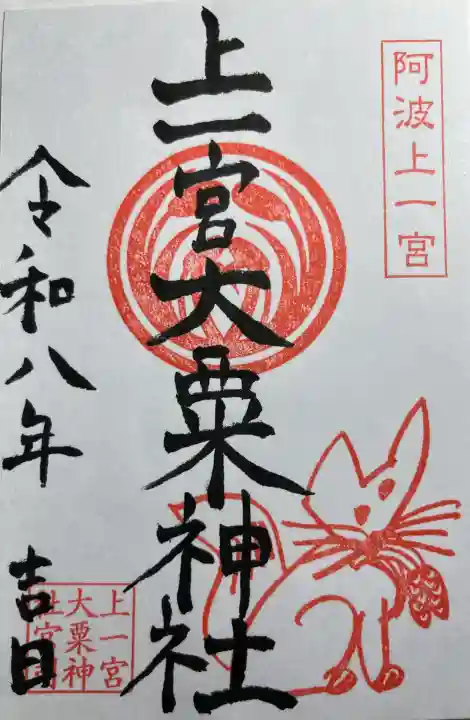 上一宮大粟神社の{uncategorized: "未分類", other: "その他", undefined: "問題あり", building: "その他建物", grave: "お墓", sacred_gate: "鳥居", guardian: "狛犬", statue: "像", buddha: "仏像", history: "歴史", nature: "自然", garden: "庭園", animal: "動物", pagoda: "塔", temizu: "手水舎", mountain_gate: "山門・神門", sanctuary: "本殿・本堂", subordinate: "末社・摂社", art: "芸術", scenery: "景色", jizo: "地蔵", ema: "絵馬", goshuin: "御朱印", omikuji: "おみくじ", items: "授与品その他", amulet: "お守り", goshuincho: "御朱印帳", eats: "食事", festival: "お祭り", votive_dance: "神楽", shichigosan: "七五三参", wedding: "結婚式", experience: "体験その他", initially: "初詣", around: "周辺", anti_infection: "感染症対策"}