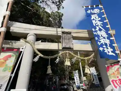 瑞丘八幡神社(兵庫県)