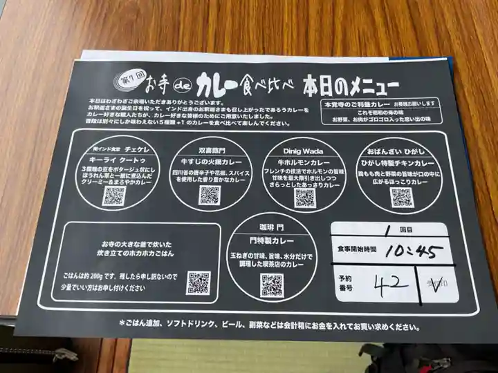 日蓮宗四高祖本覚寺(愛知県)