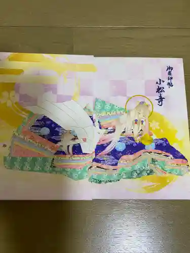 小松寺の御朱印帳