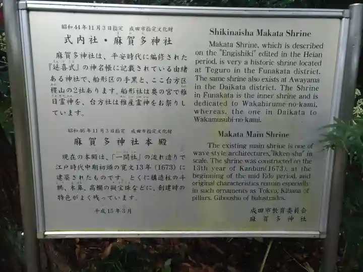 麻賀多神社の{uncategorized: "未分類", other: "その他", undefined: "問題あり", building: "その他建物", grave: "お墓", sacred_gate: "鳥居", guardian: "狛犬", statue: "像", buddha: "仏像", history: "歴史", nature: "自然", garden: "庭園", animal: "動物", pagoda: "塔", temizu: "手水舎", mountain_gate: "山門・神門", sanctuary: "本殿・本堂", subordinate: "末社・摂社", art: "芸術", scenery: "景色", jizo: "地蔵", ema: "絵馬", goshuin: "御朱印", omikuji: "おみくじ", items: "授与品その他", amulet: "お守り", goshuincho: "御朱印帳", eats: "食事", festival: "お祭り", votive_dance: "神楽", shichigosan: "七五三参", wedding: "結婚式", experience: "体験その他", initially: "初詣", around: "周辺", anti_infection: "感染症対策"}