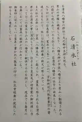 石清水八幡宮石清水社(京都府)