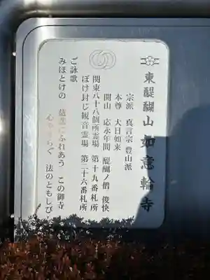 如意輪寺(栃木県)