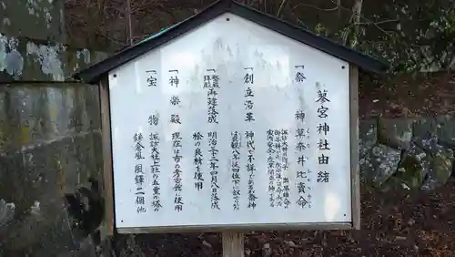 蓼宮神社(長野県)