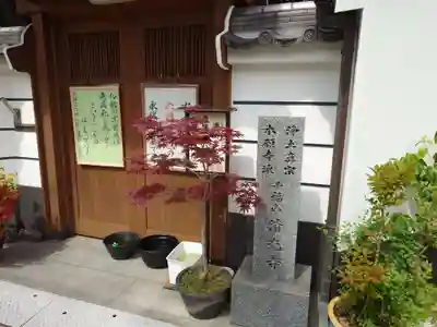 清光寺(大阪府)
