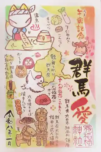 冠稲荷神社の御朱印