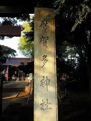 麻賀多神社のその他建物