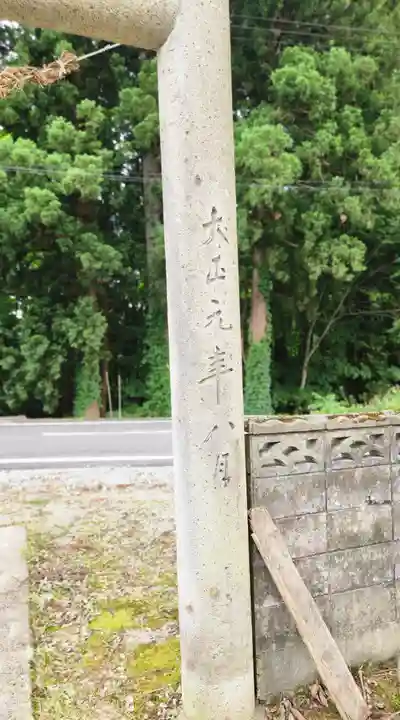 大沼神社(山形県)
