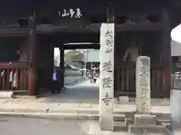 道隆寺のその他建物