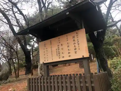 開成山大神宮の歴史