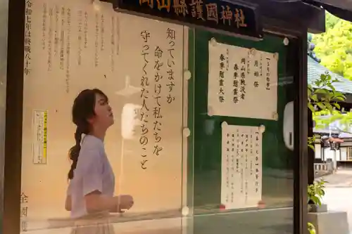 岡山縣護國神社(岡山県)