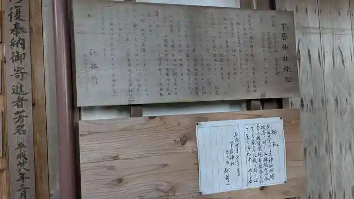 下居神社の歴史