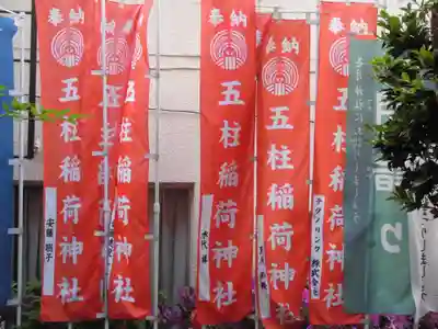 五柱稲荷神社のその他建物