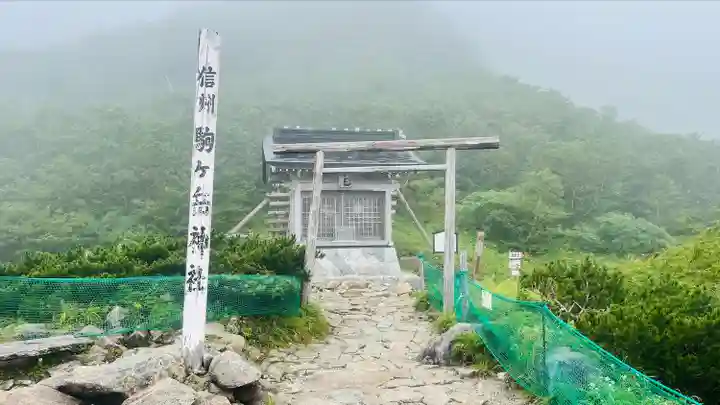 信州駒ヶ岳神社(長野県)