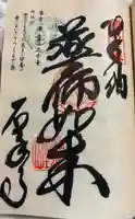 石手寺の御朱印