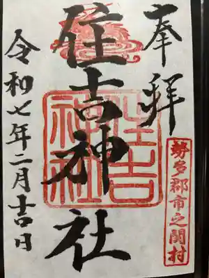 住吉神社(群馬県)