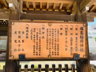 福島稲荷神社の歴史