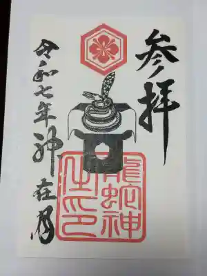 出雲大社北島国造館 出雲教の御朱印