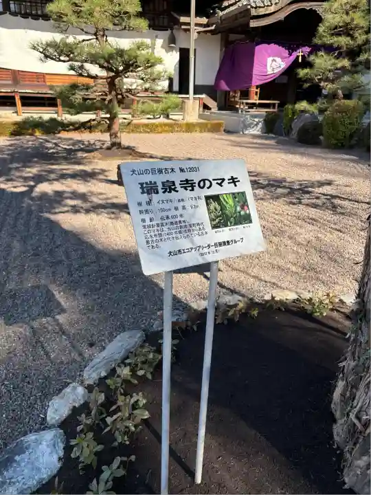 瑞泉寺(愛知県)