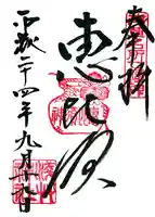 浅草神社の御朱印