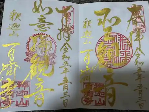 百済寺(滋賀県)