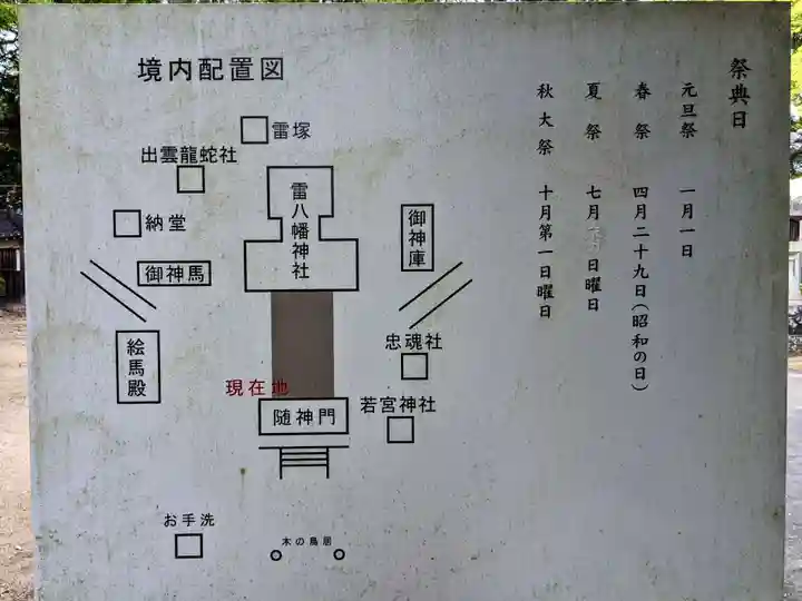 雷八幡神社(香川県)