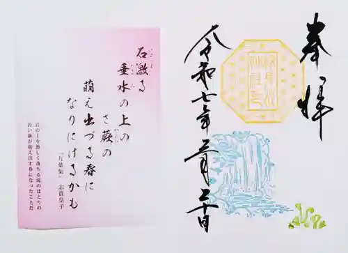 検見川神社の御朱印