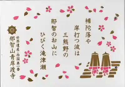 青岸渡寺(和歌山県)