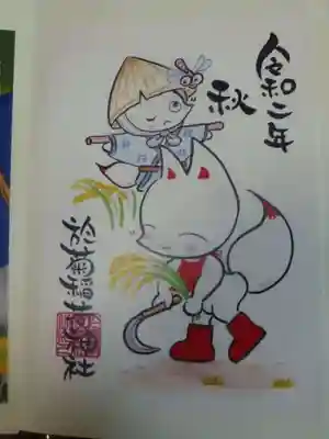 於菊稲荷神社の御朱印