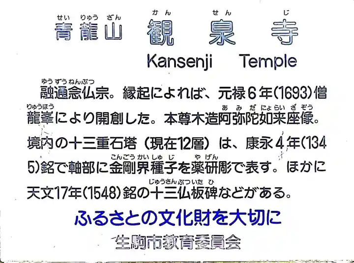 観泉寺(奈良県)