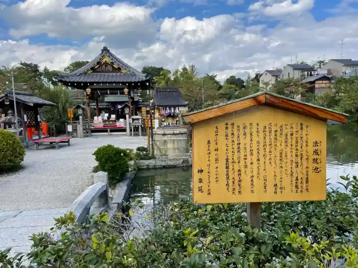 神泉苑(京都府)