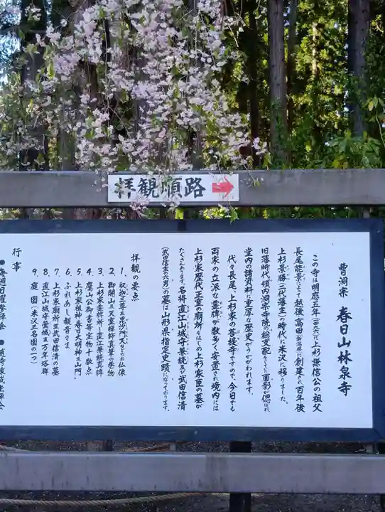 林泉寺(山形県)