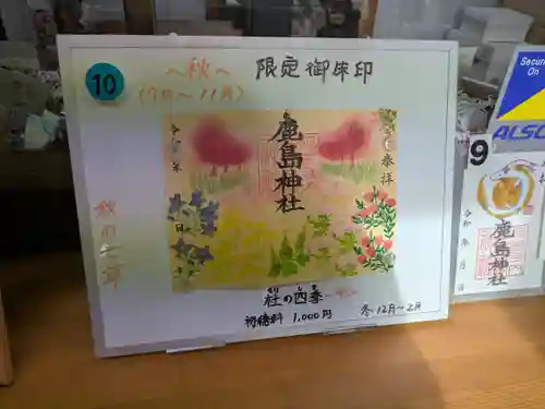 鹿島神社(福島県)