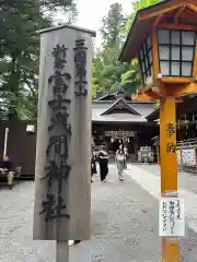 新倉富士浅間神社(山梨県)