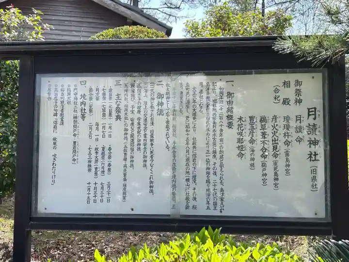 月讀神社の{uncategorized: "未分類", other: "その他", undefined: "問題あり", building: "その他建物", grave: "お墓", sacred_gate: "鳥居", guardian: "狛犬", statue: "像", buddha: "仏像", history: "歴史", nature: "自然", garden: "庭園", animal: "動物", pagoda: "塔", temizu: "手水舎", mountain_gate: "山門・神門", sanctuary: "本殿・本堂", subordinate: "末社・摂社", art: "芸術", scenery: "景色", jizo: "地蔵", ema: "絵馬", goshuin: "御朱印", omikuji: "おみくじ", items: "授与品その他", amulet: "お守り", goshuincho: "御朱印帳", eats: "食事", festival: "お祭り", votive_dance: "神楽", shichigosan: "七五三参", wedding: "結婚式", experience: "体験その他", initially: "初詣", around: "周辺", anti_infection: "感染症対策"}