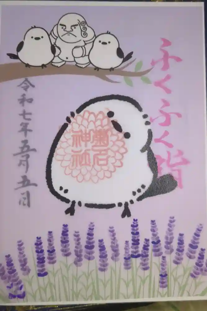 菊名神社の御朱印