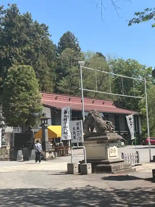 烏帽子山八幡宮(山形県)