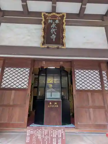 永代寺(東京都)