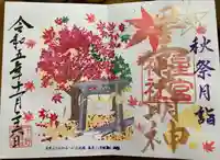 下野 星宮神社(栃木県)