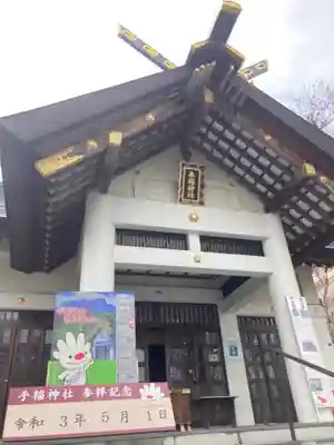 手稲神社の本殿・本堂
