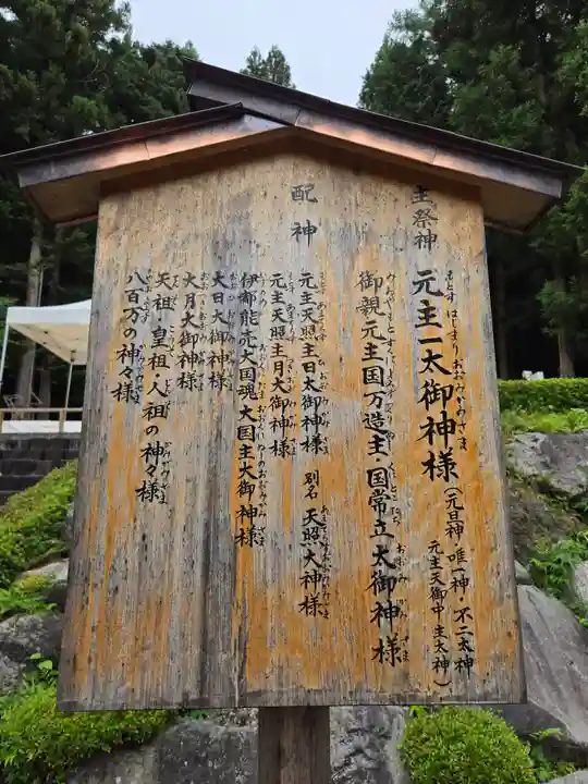 不二阿祖山太神宮(山梨県)
