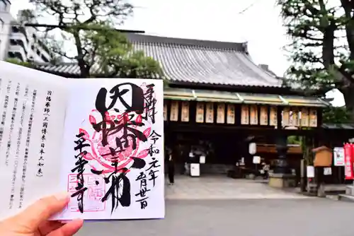 平等寺（因幡堂）の御朱印