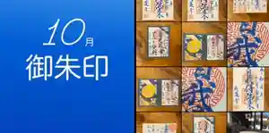 成蓮寺の御朱印(2023年10月06日(金) 01時22分43秒投稿)