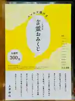 土津神社|こどもと出世の神さま(福島県)