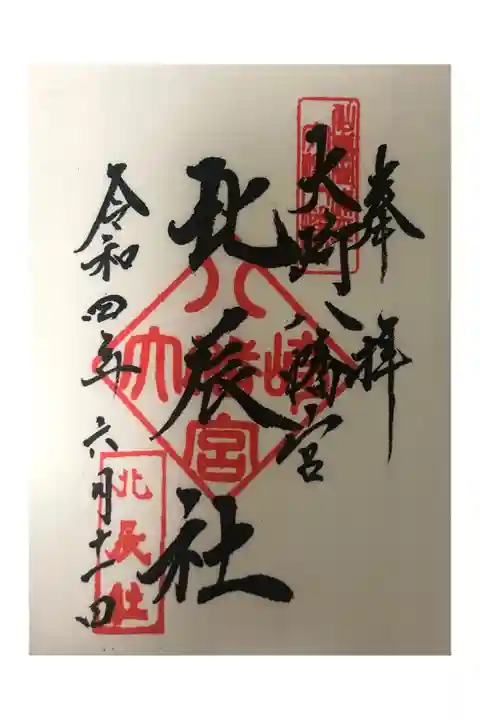 北辰社(大崎八幡宮内)