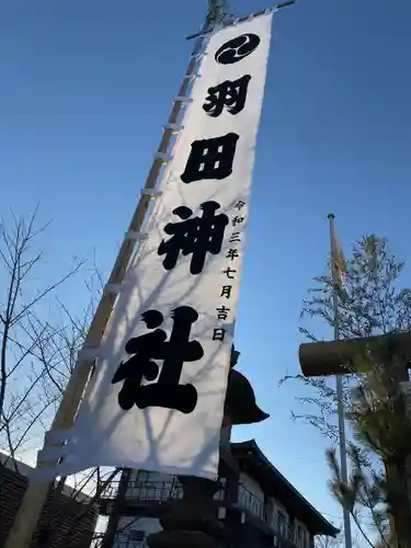 羽田神社のその他建物